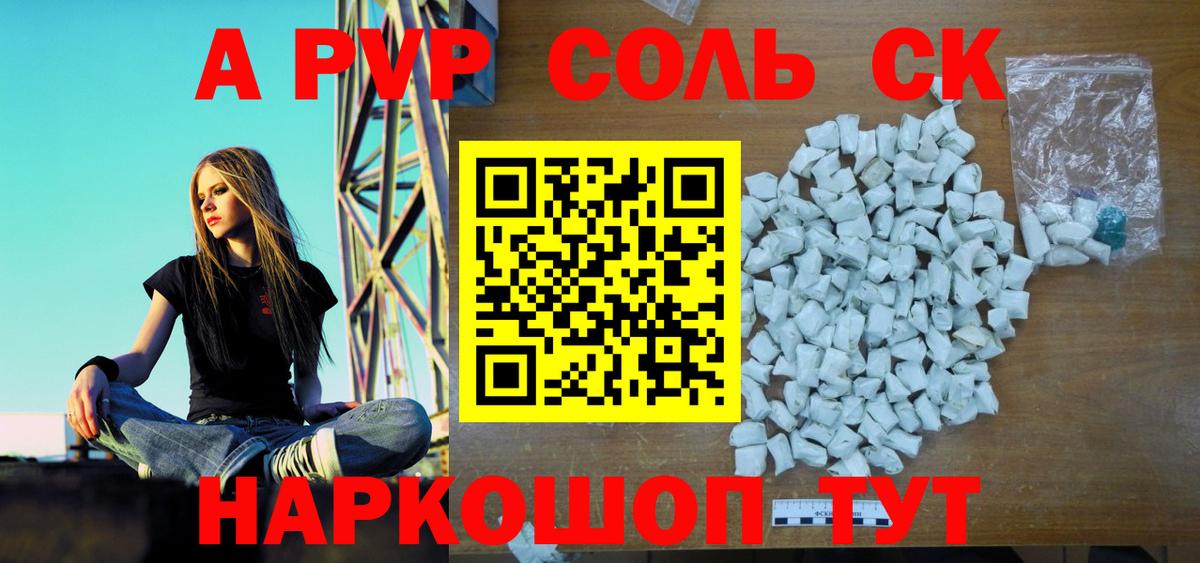 A-PVP крисы CK Джанкой