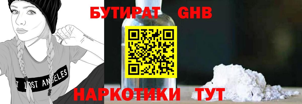 Бутират Butirat  БУТИРАТ  Джанкой  Вход с VPN 