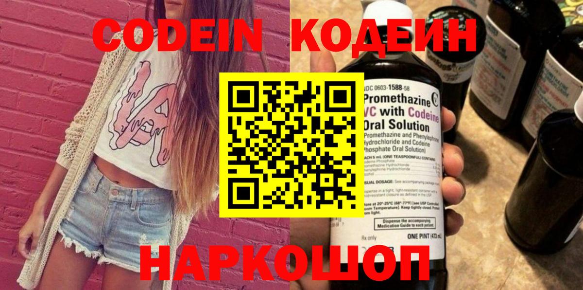 Джанкой  Кодеин Purple Drank  Вход с VPN 