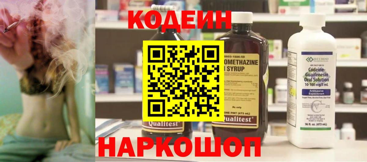 Кодеиновый сироп Lean Purple Drank Джанкой