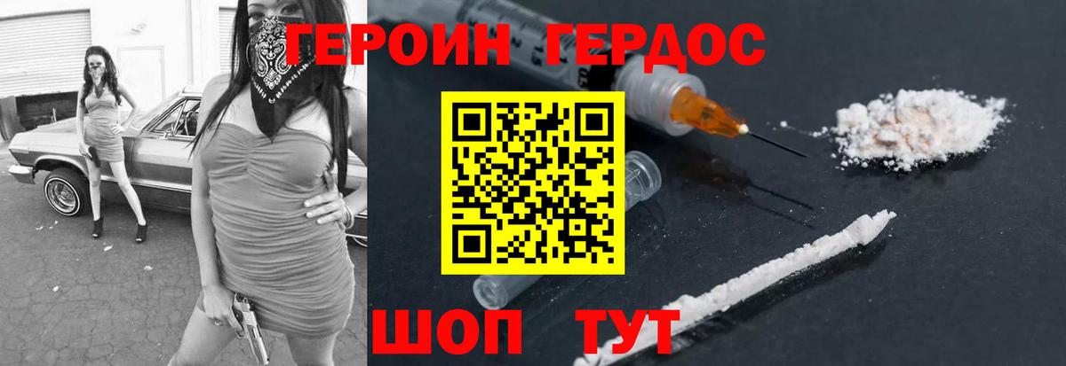 ГЕРОИН афганец Джанкой