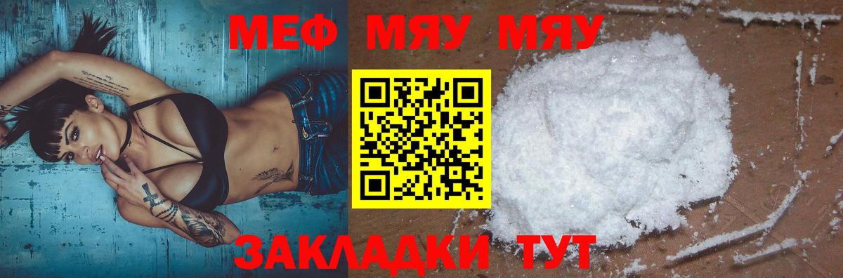 Меф мука Джанкой